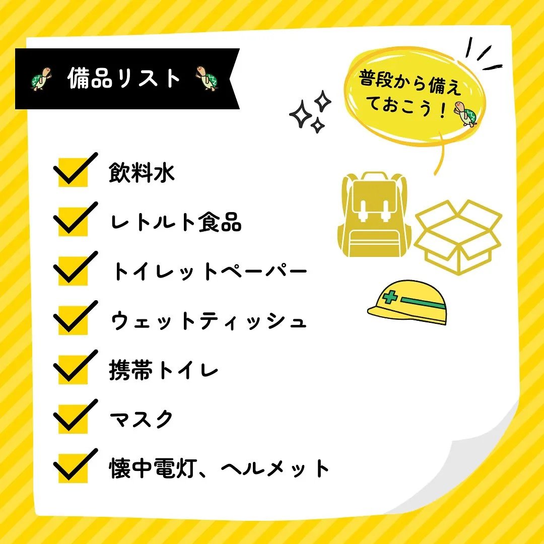 9月1日は防災の日ですね。