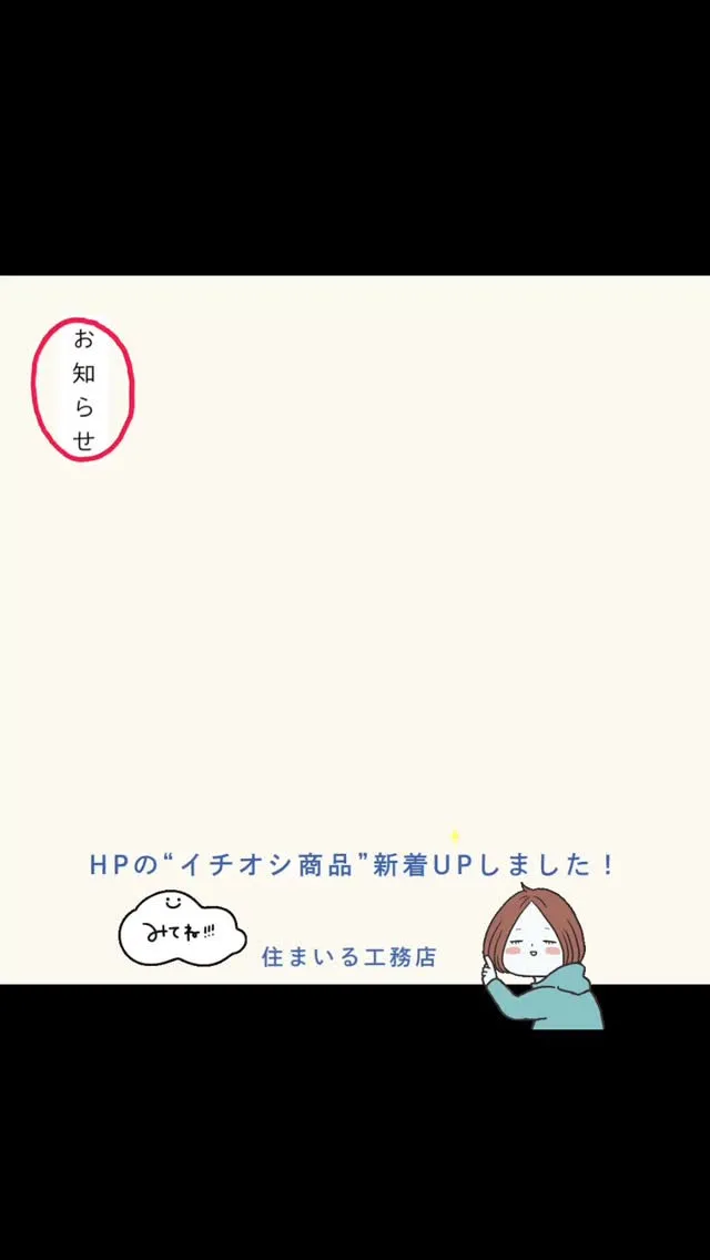 弊社HPの“イチオシ商品”UPしました😍閲覧ください✨