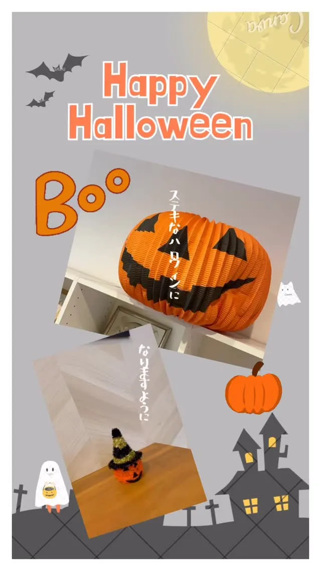 ハッピーハロウィン🎃👻
