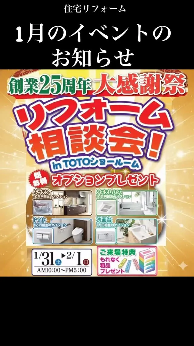 創業25周年を記念して、