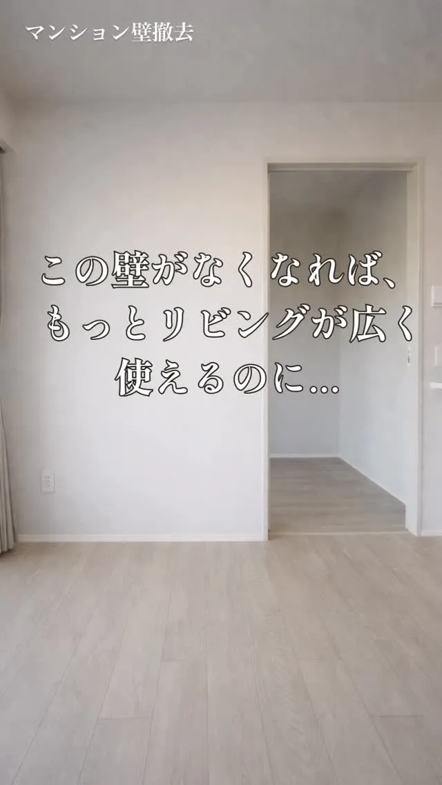 「この壁がなくなれば、