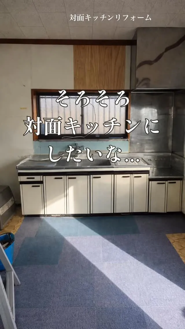 対面キッチンにしたいけど、