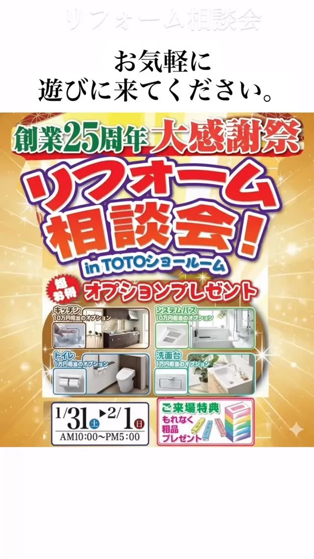 創業25周年を記念して、