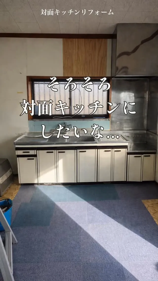 「対面キッチンにしたい。