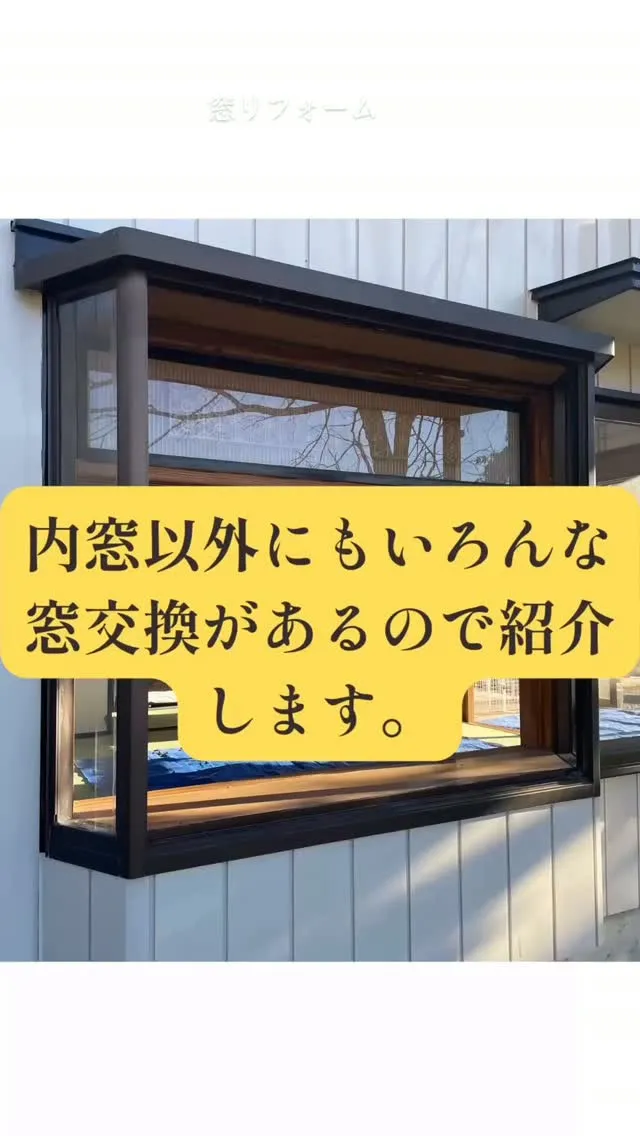 「内窓は2回開け閉めするから面倒…」