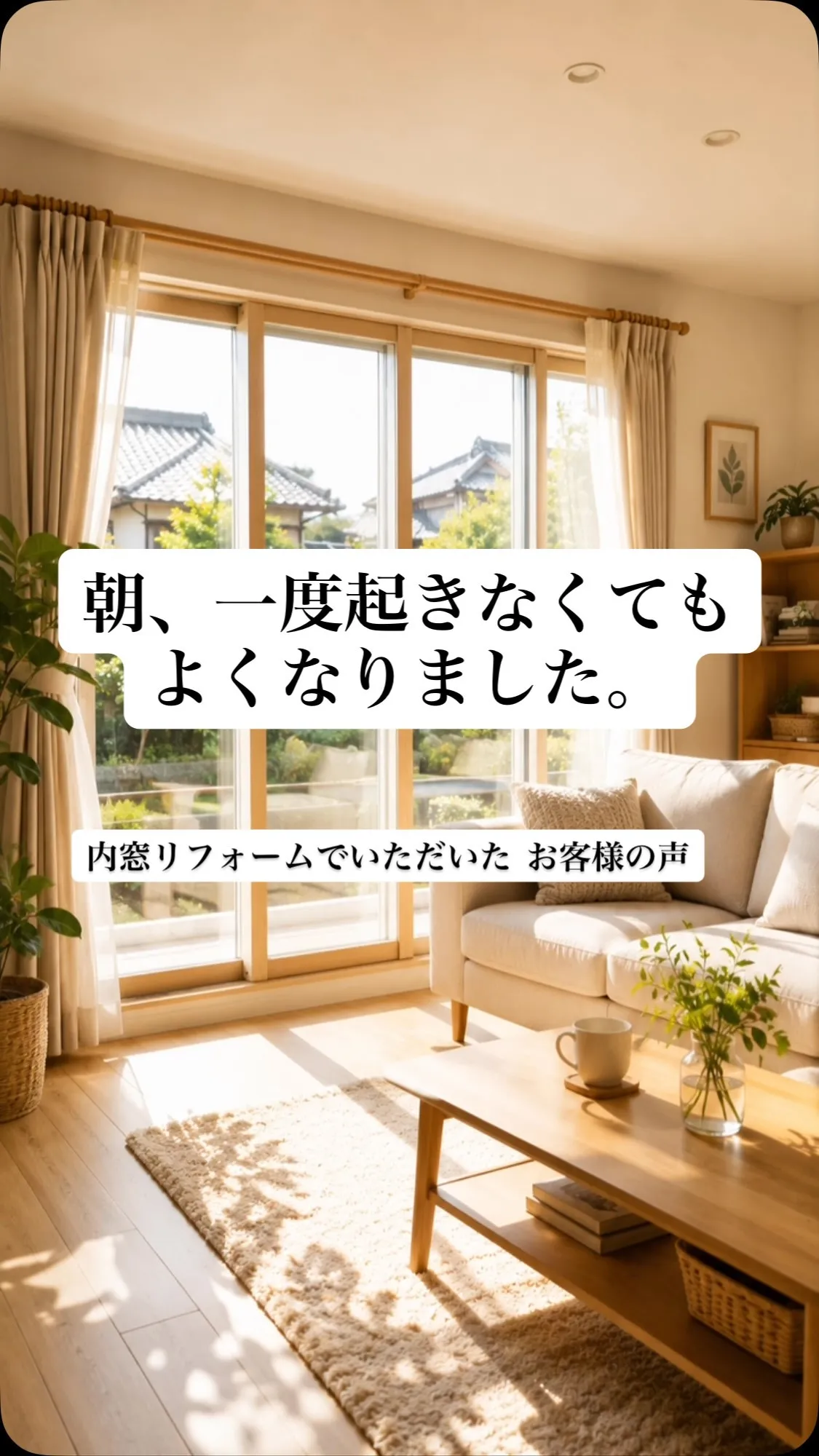 朝、一度起きなくてもよくなりました。