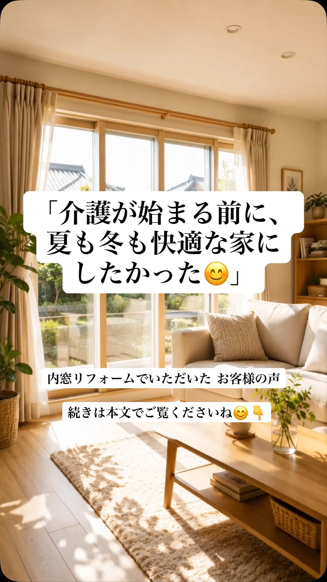数か月後から、ご自宅での介護が始まる予定のお客様。